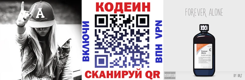 Codein напиток Lean (лин) Ржев